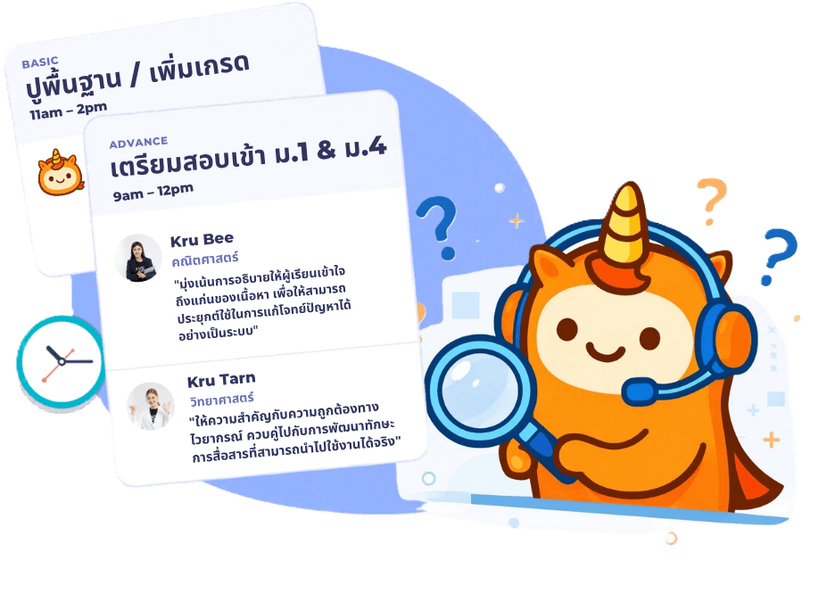 เลือกคุณครูที่ใช่